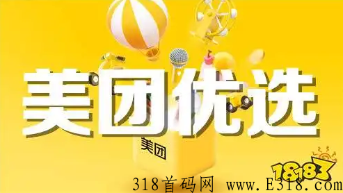 美团优选邀请新人奖励 美团优选是什么意思