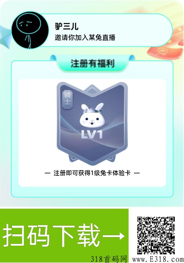 某兔直播会跑路吗 某兔直播提现是真的吗