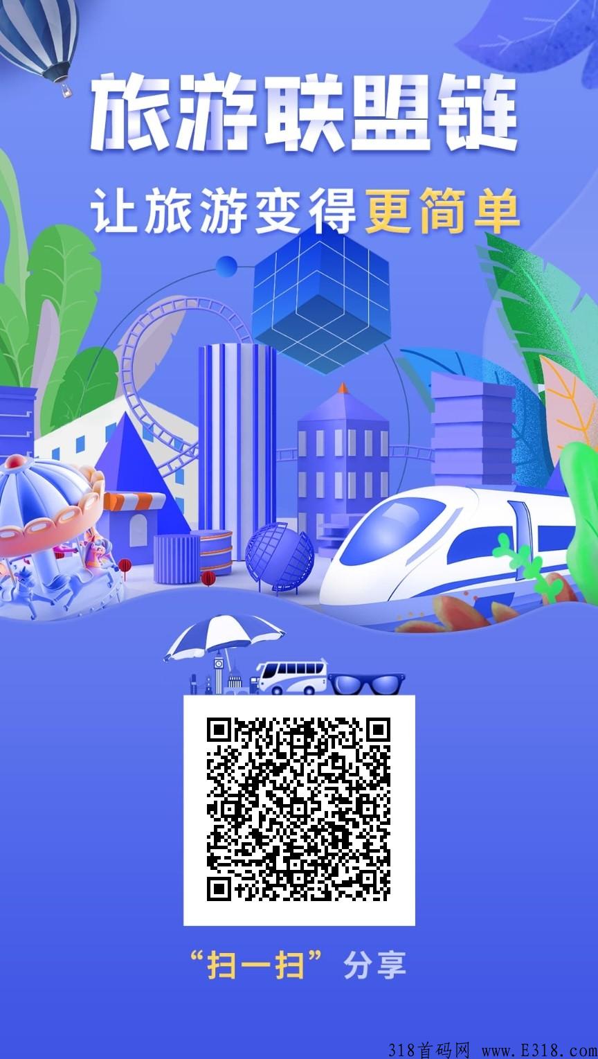 旅游联盟链app 旅游联盟链活跃度是干嘛的