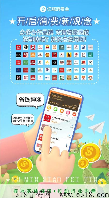 亿嗨消费金是什么平台 亿嗨消费金获客宝软件系统2023专业板