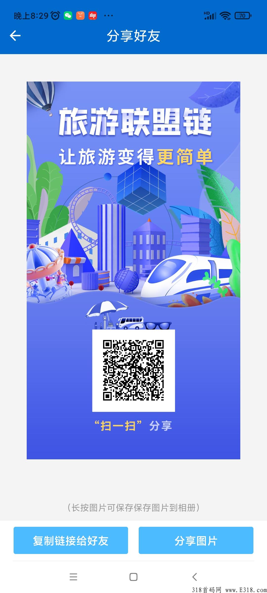 蚁丛旅游上市是真的吗 蚁丛旅游是正规平台吗