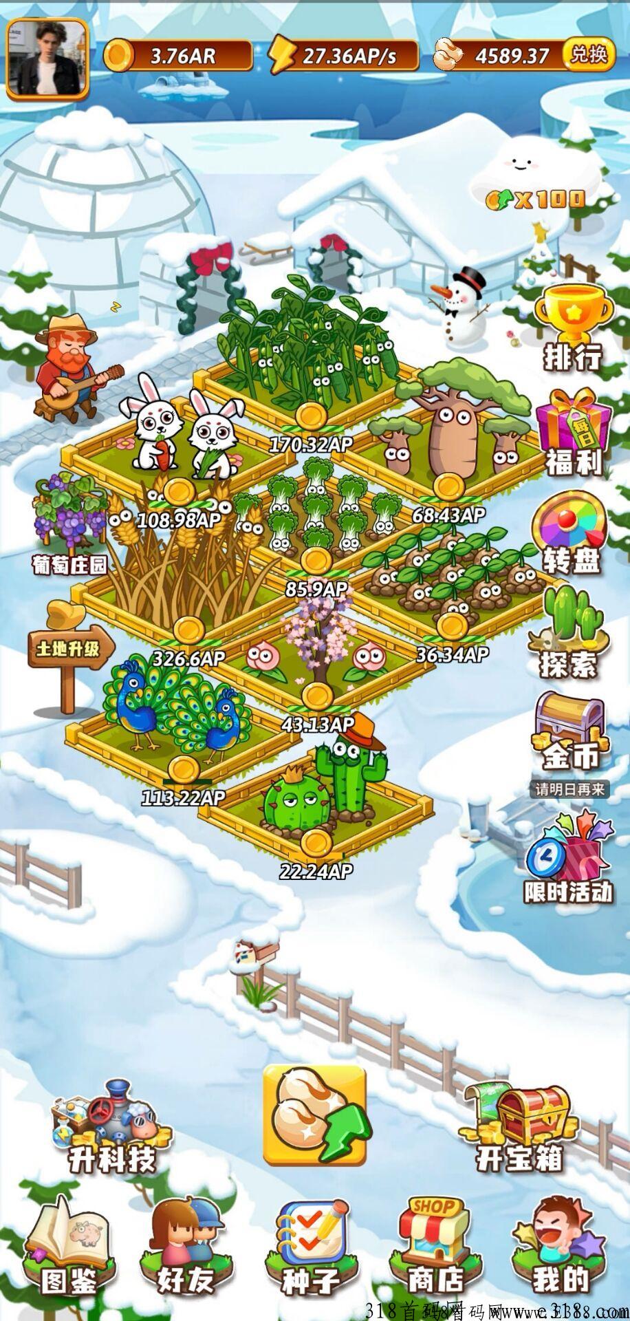 开心庄园怎样解锁海滨农场 开心庄园进阶图鉴需要多少种子
