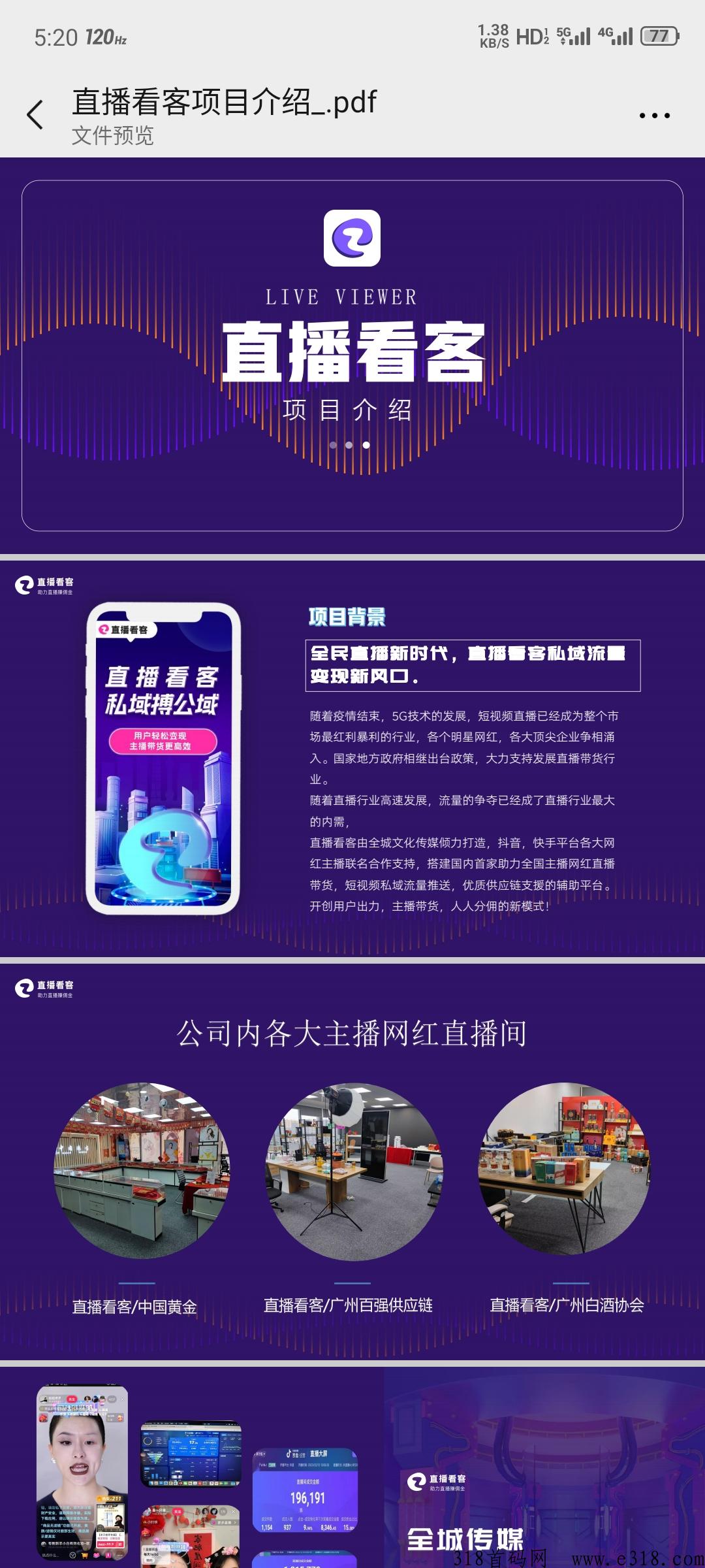 直播看客首码 直播看客怎么样