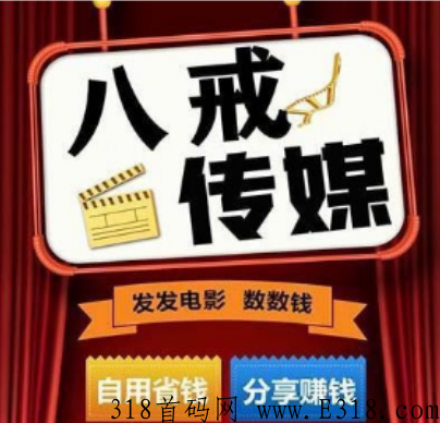 八戒传媒影视 八戒传媒影视推广