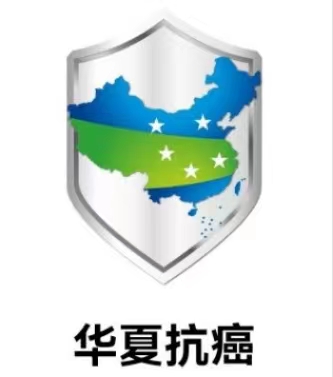 华夏抗癌app靠谱吗 华夏抗癌app是真的吗安全吗