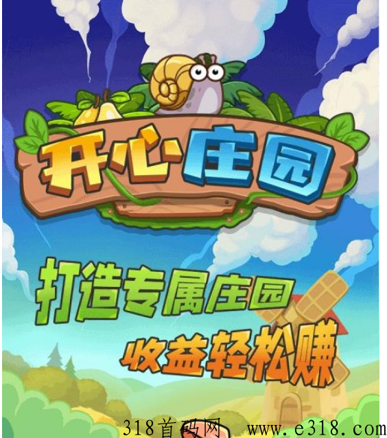 开心庄园官方扶持在哪里 开心庄园买冰雪地图划算吗