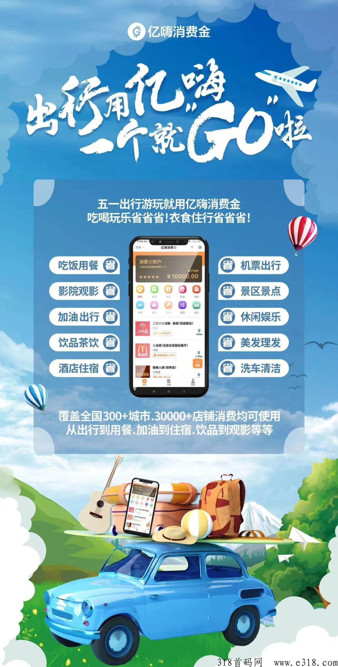 亿嗨消费金是真的吗 亿嗨消费金是什么平台合法吗