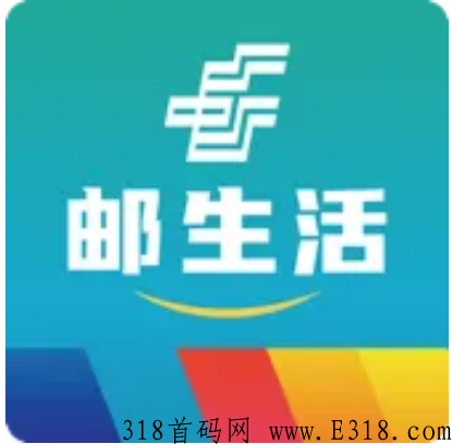 邮生活推广怎么赚钱 邮生活拉新人给钱吗