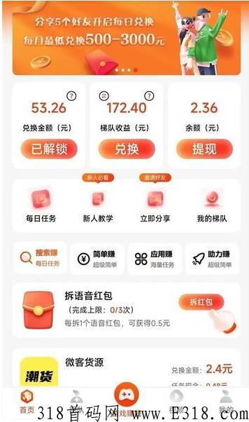 有喜有鱼赚钱APP 有喜有鱼看广告赚钱
