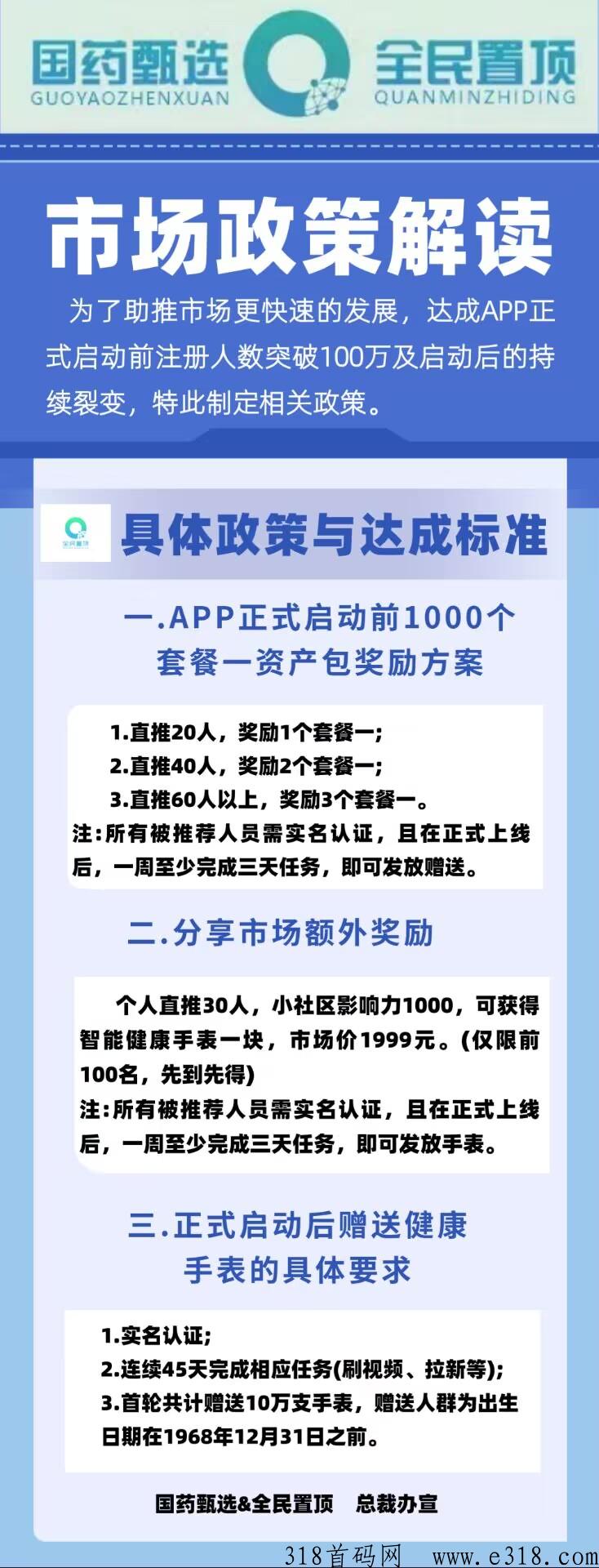 国药甄选全民置顶app 国药甄选全民置顶是真的吗