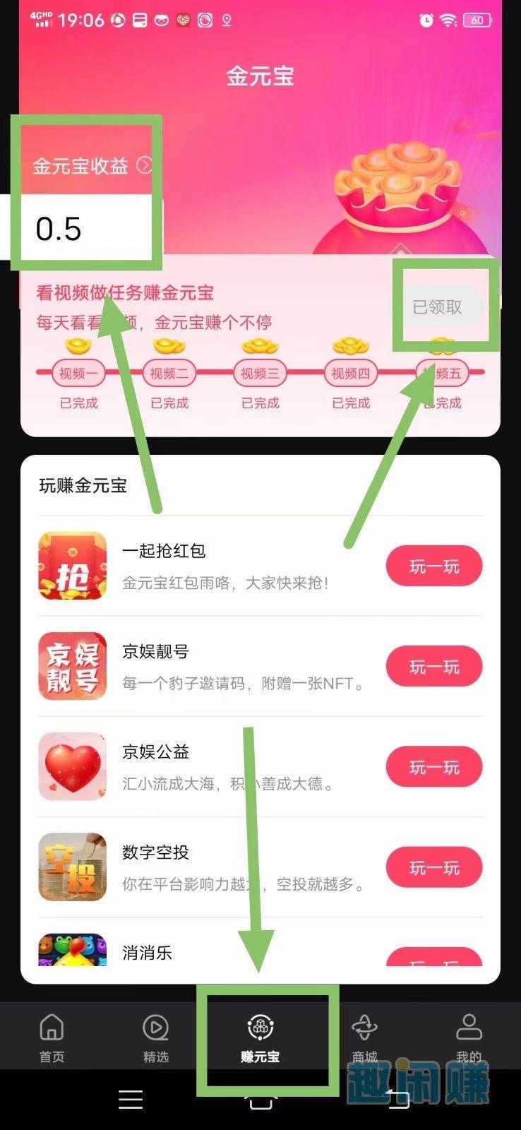 鲸鱼短视频金豆怎么变现 鲸鱼软件赚元宝怎么分组