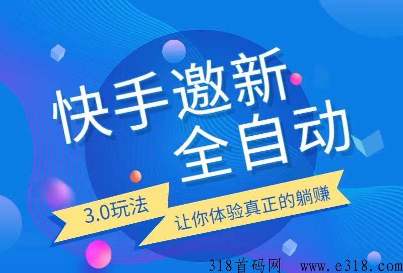 快手极速版拉新人教程 快手极速版视频码怎么分辨新老客户