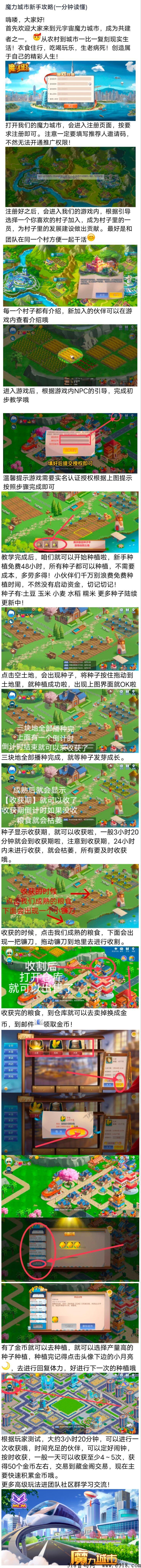 魔力城市游戏官网 魔力城市是不是跑路了