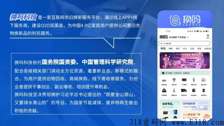 换吗旧衣回收加盟费是真的吗 换吗旧衣回收这个平台可靠吗