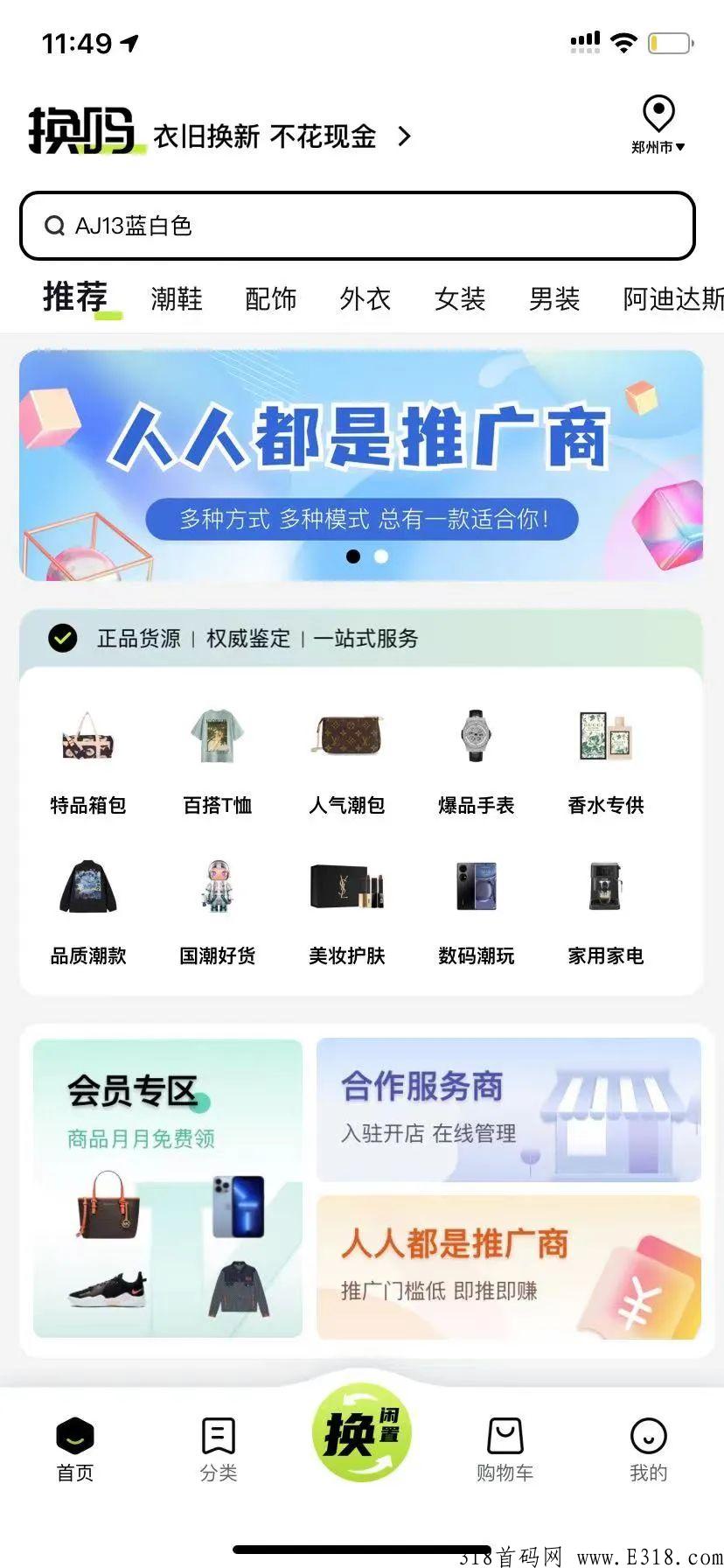 换吗怎么做 换吗旧衣回收这个平台可靠吗