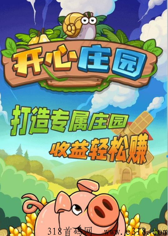 开心庄园西瓜文化是资金盘吗 开心庄园是哪个公司的软件