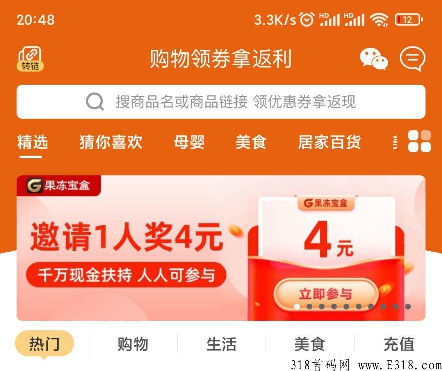 果冻宝盒有多少等级 果冻宝盒没有邀请码怎么注册