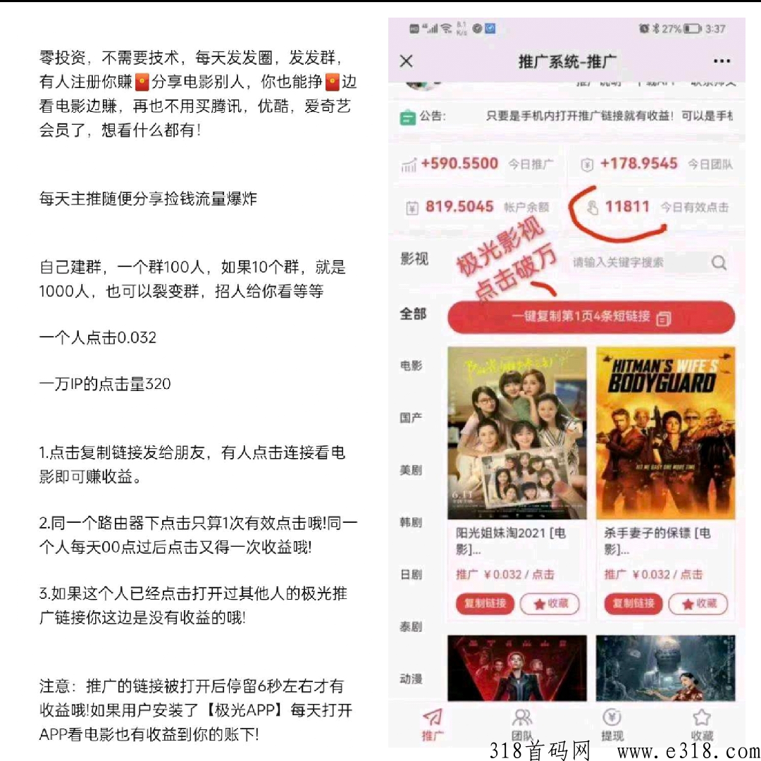 极光推广系统怎么挣钱 极光影视推广码是什么