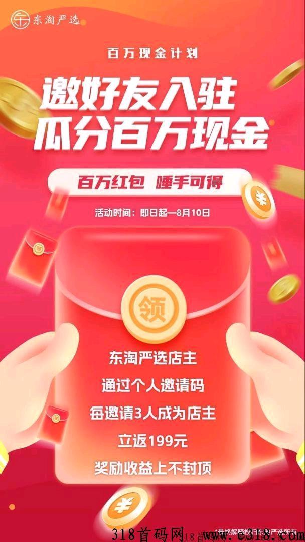 东淘严选199大礼包可以退货吗 东淘严选开店三天一个订单没有怎么回事