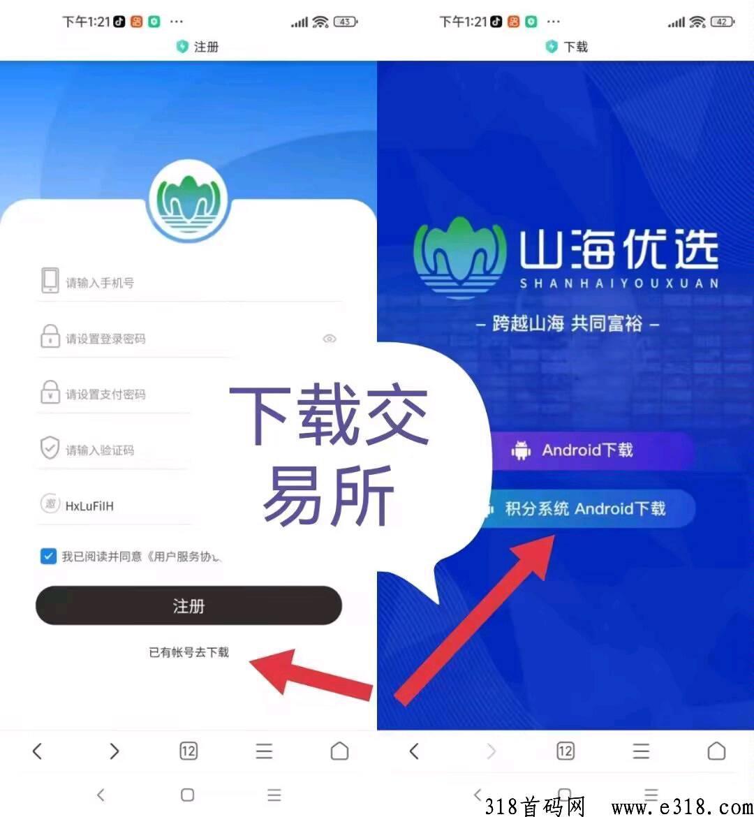 山海优选邀请一个人 山海优选怎么注销账号