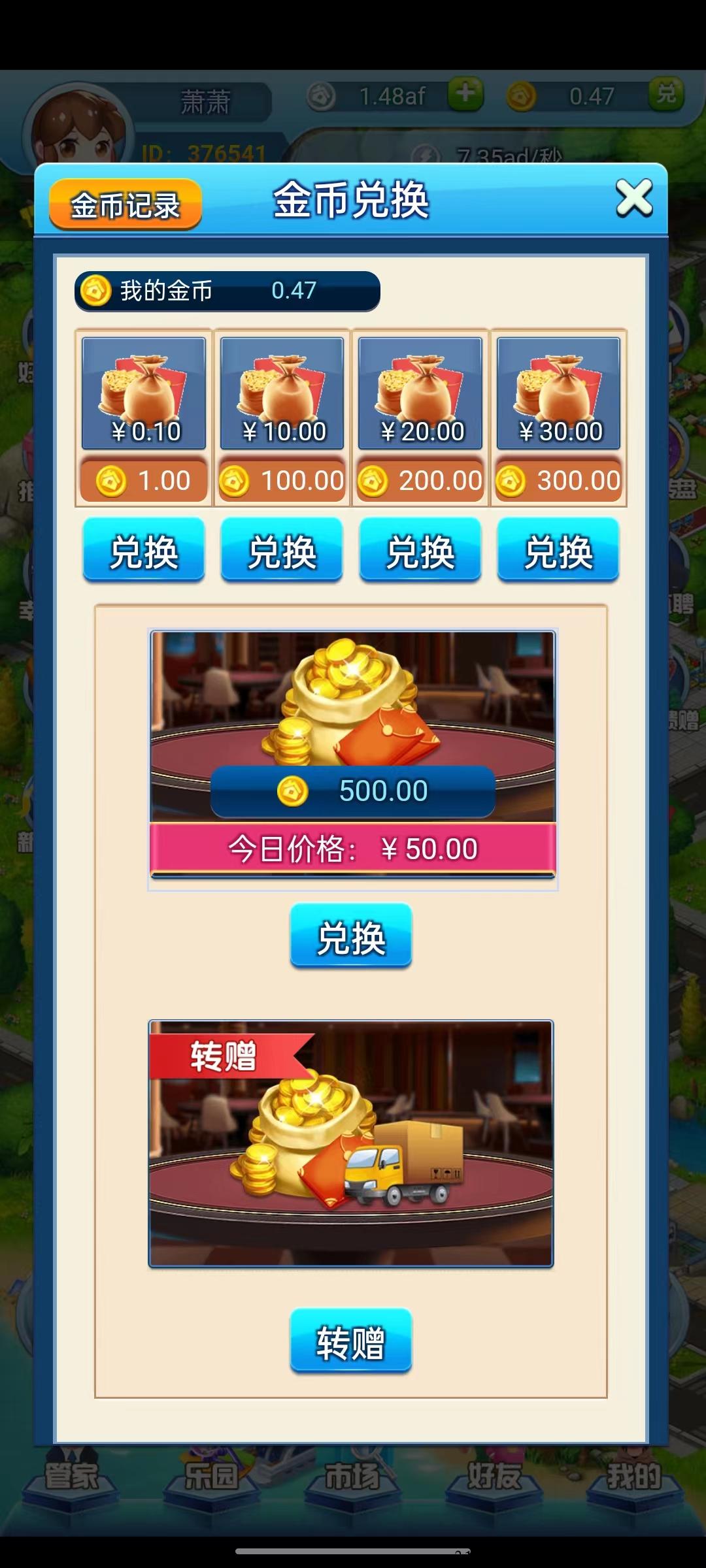 天天来收租APP怎么获取房产证