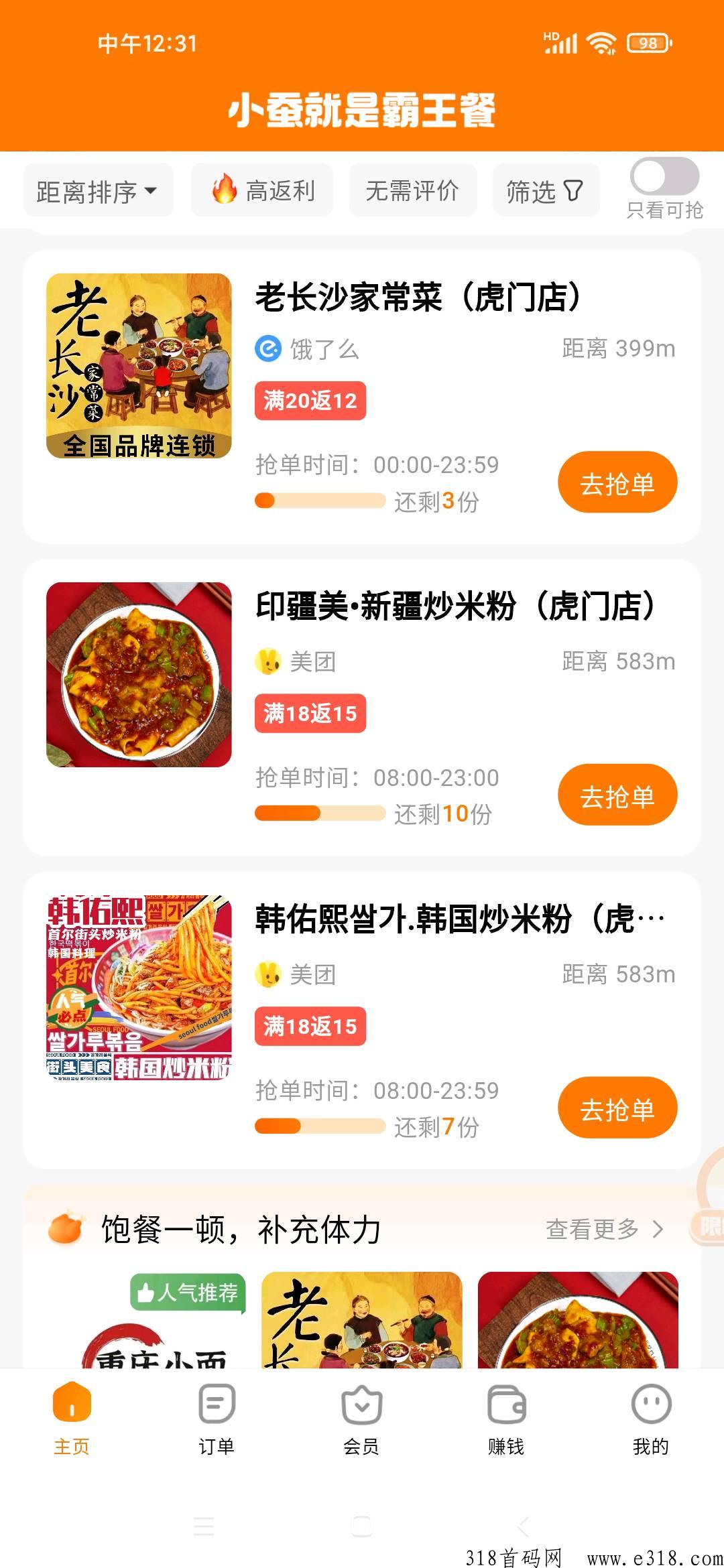 小蚕霸王餐推广文案 小蚕霸王餐官网