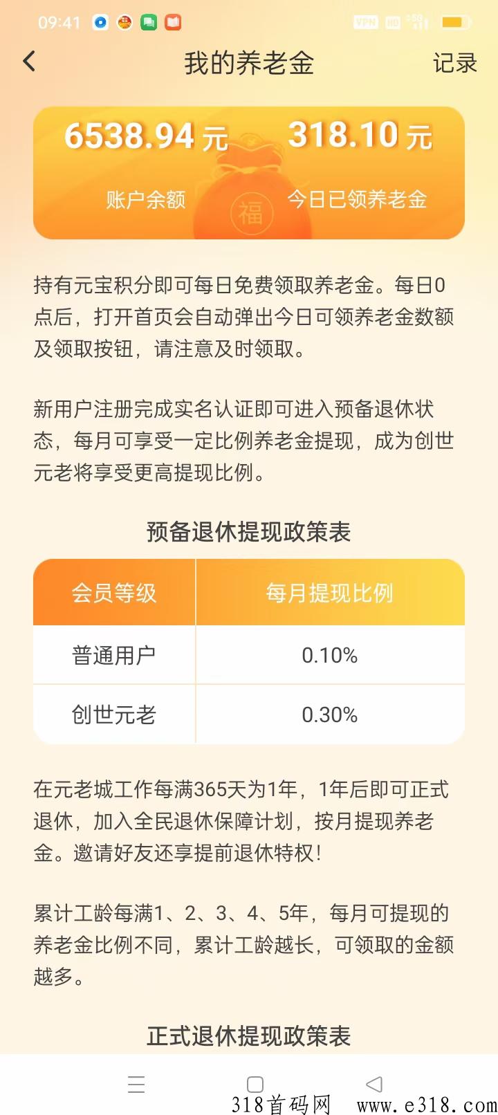 元老城app有人提现吗 元老城真的可以赚钱吗