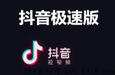 抖音极速版赚钱可靠吗 抖音极速版万能码拉新