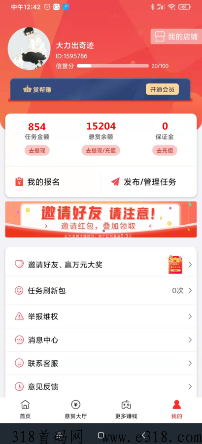 赏帮赚做任务危险吗 赏帮赚填写邀请码有啥好处