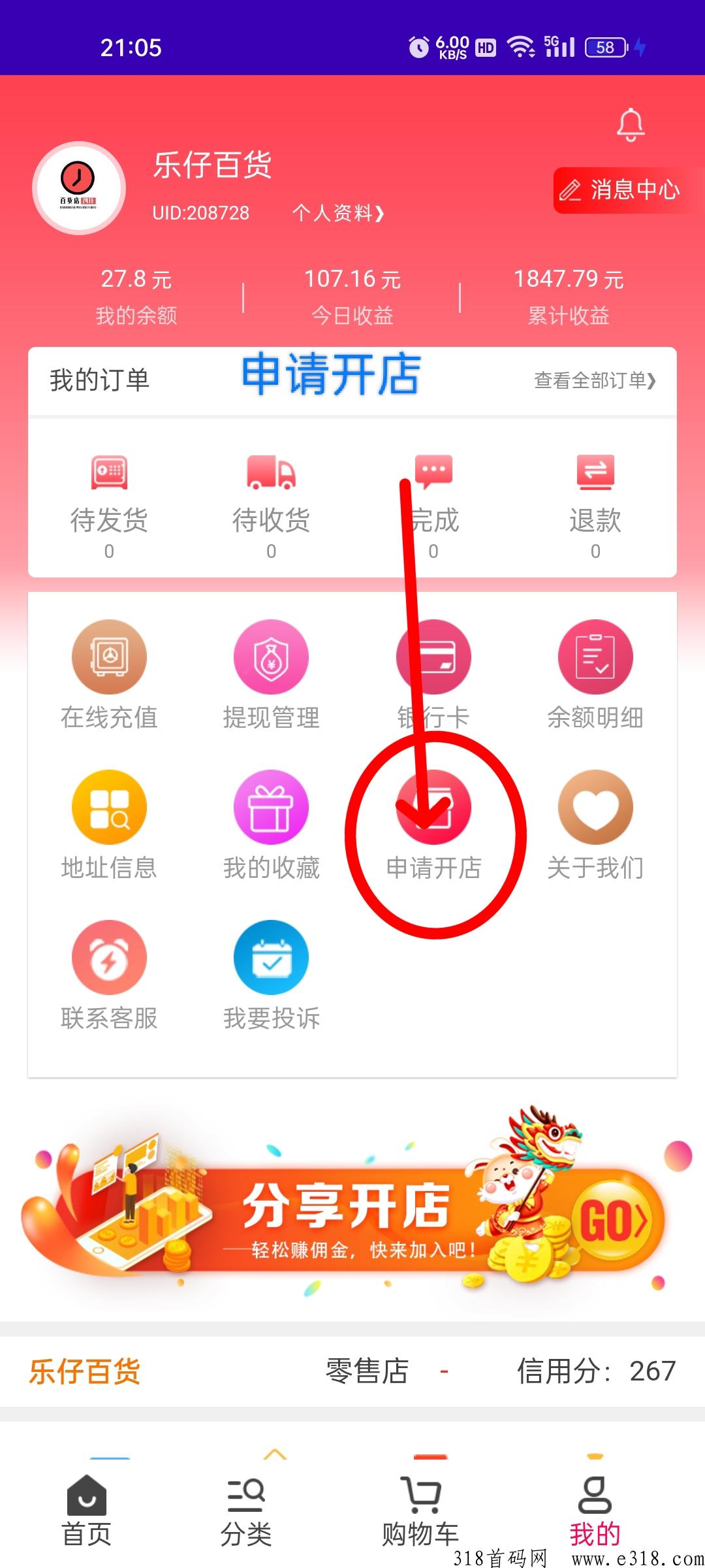 淘货铺是盘资金吗 淘货铺是诈骗平台吗