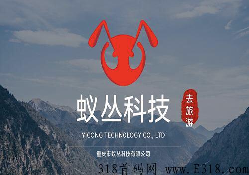 蚁丛旅游最新消息 蚁丛旅游门票怎么换钱