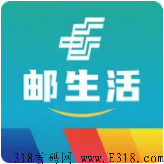 邮生活注册成功截图是怎样的 邮生活注册成功截图高清图片