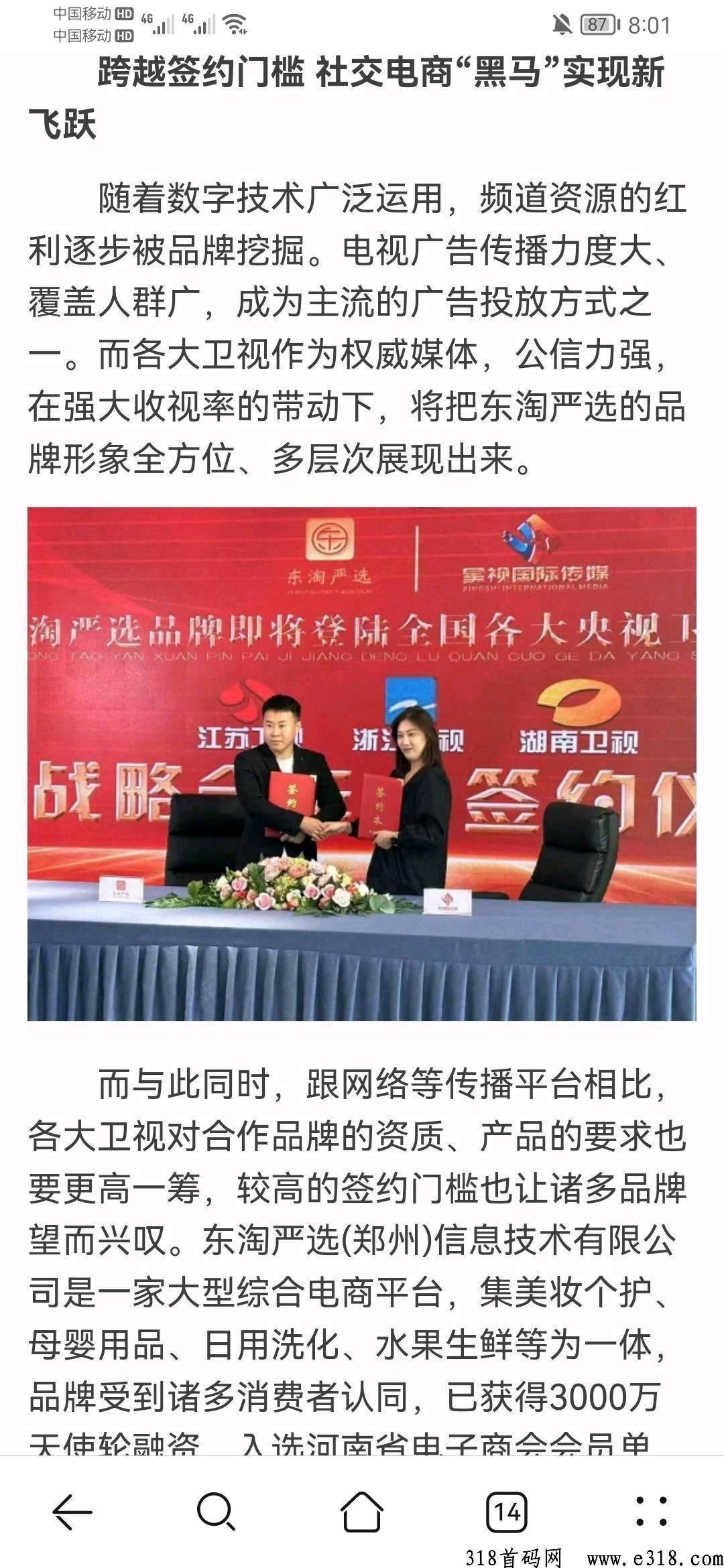 东淘严选是正规平台吗 东淘严选商家入驻费用