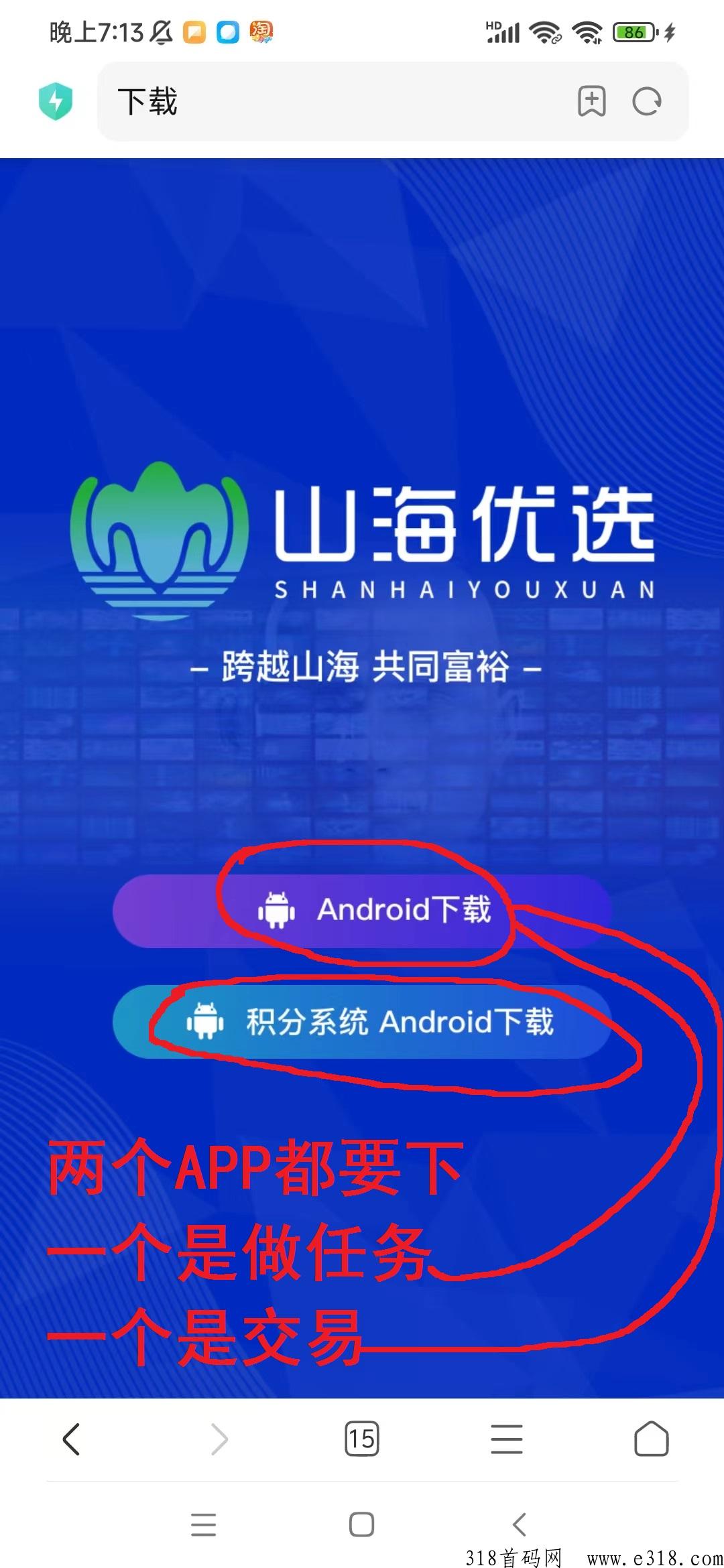 山海优选科技有限公司 山海优选没有邀请码怎么注册