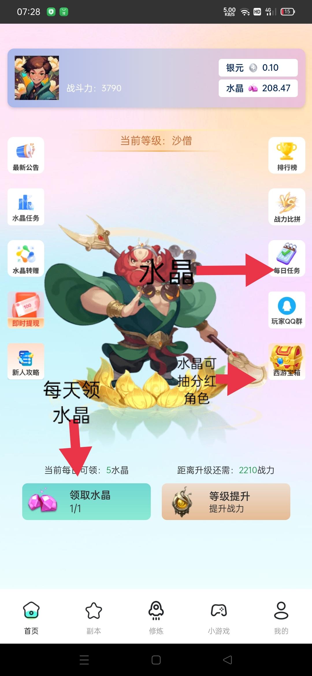 西游大冒险赚钱 西游大冒险水晶在哪卖
