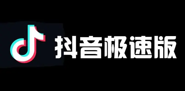 抖音极速版推广第一手资源 抖音极速版可以赚钱吗