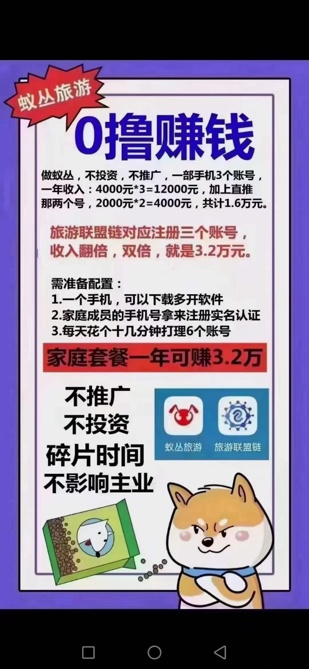 旅游联孟链如何赚钱 旅游链盟链奖励大厅打不开