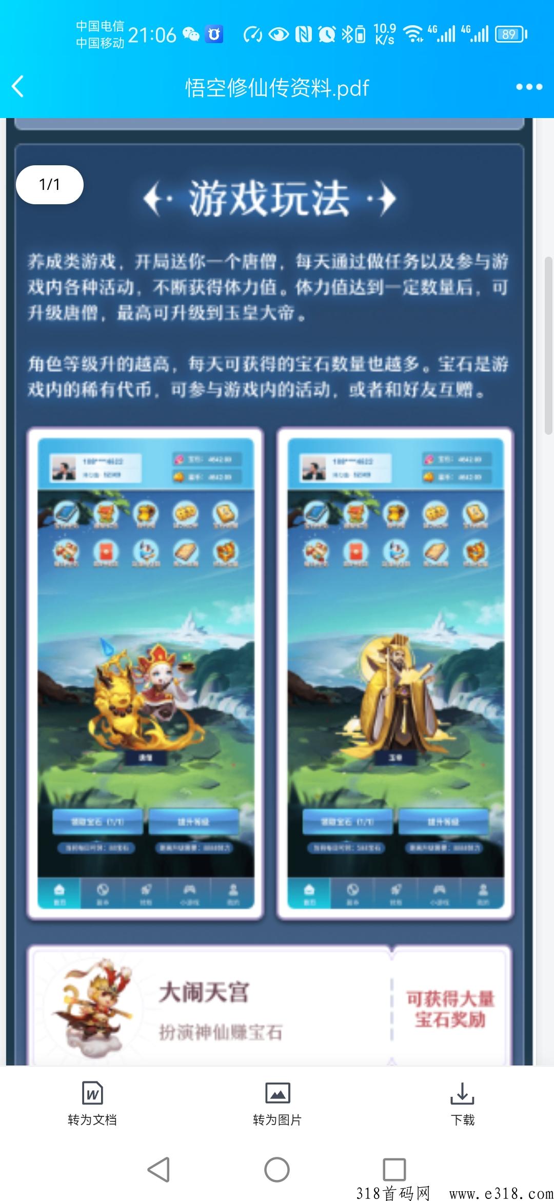 悟空修仙传首码线报 悟空修仙传礼包码