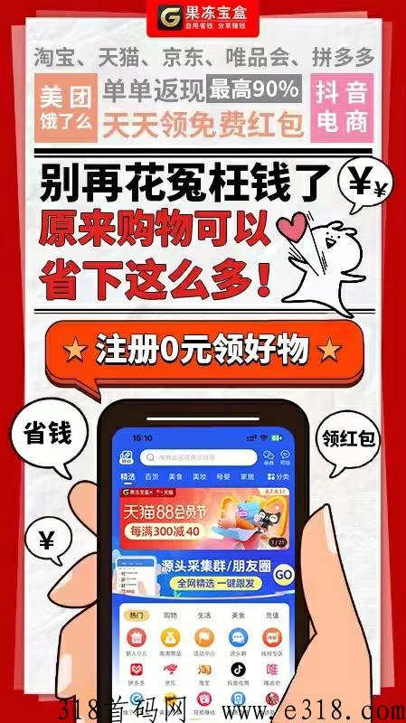 果冻宝盒招推广员 果冻宝盒怎么qq云发单