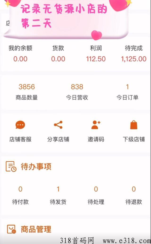 《优易购》无货源电商，平台推流，下单不用垫付