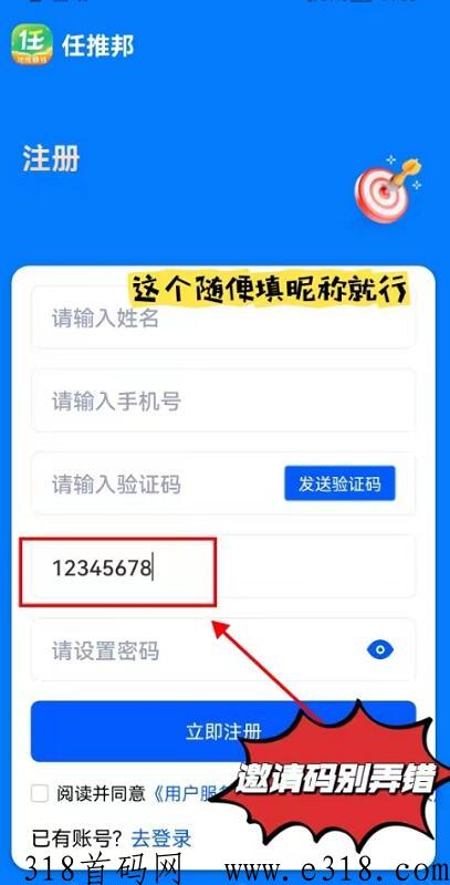 任推邦官网 任推邦官网邀请码
